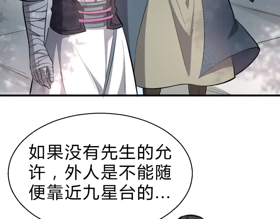 大逆之门 第27话 破釜沉舟的陈舟 第30页