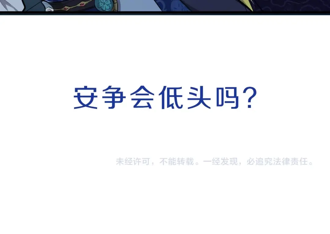 大逆之门 第27话 破釜沉舟的陈舟 第107页