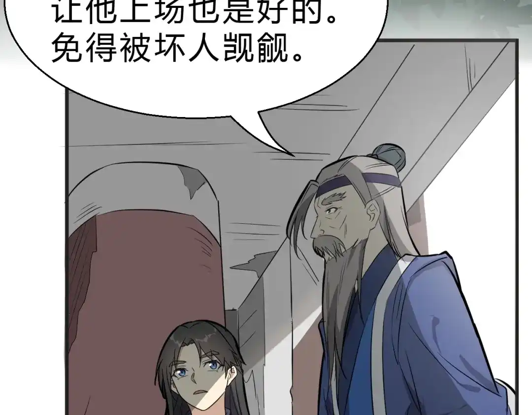 大逆之门 第27话 破釜沉舟的陈舟 第8页