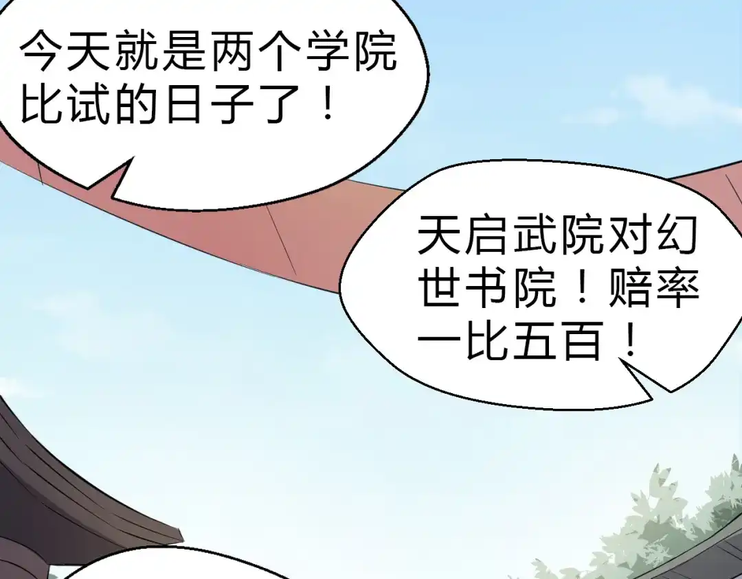 大逆之门 第28话 陈少白的铃铛 第91页