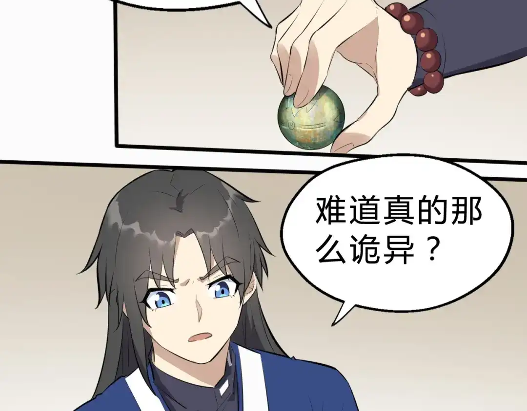 大逆之门 第28话 陈少白的铃铛 第83页