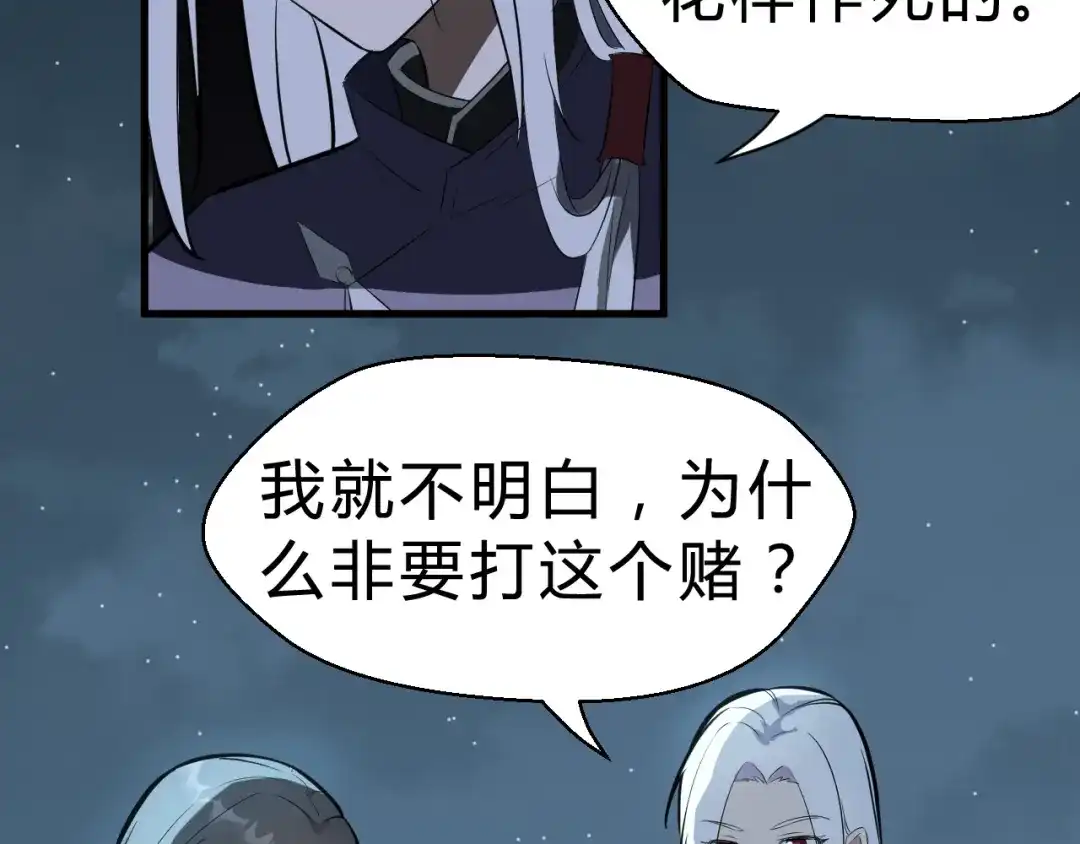 大逆之门 第28话 陈少白的铃铛 第20页