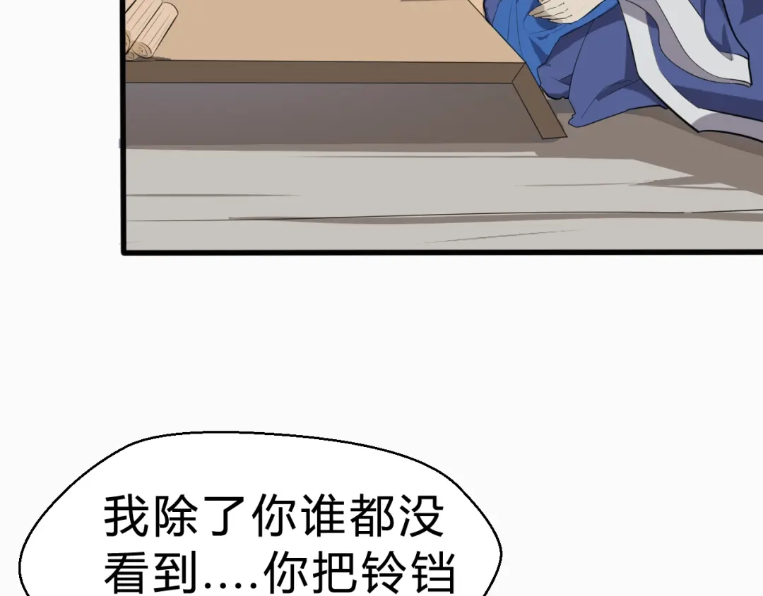 大逆之门 第28话 陈少白的铃铛 第67页