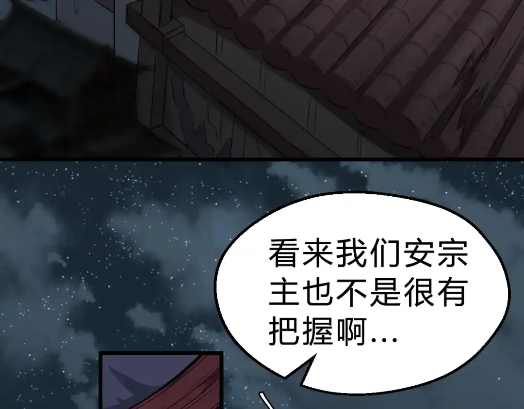 大逆之门 第28话 陈少白的铃铛 第14页