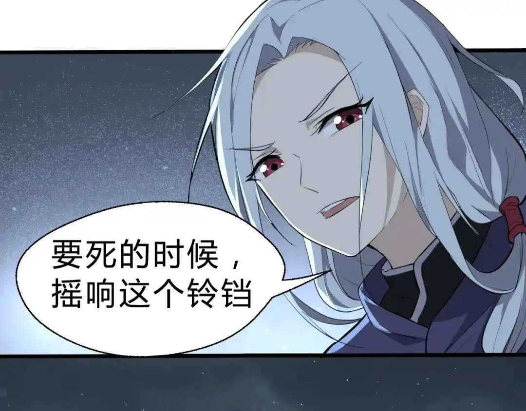 大逆之门 第28话 陈少白的铃铛 第46页