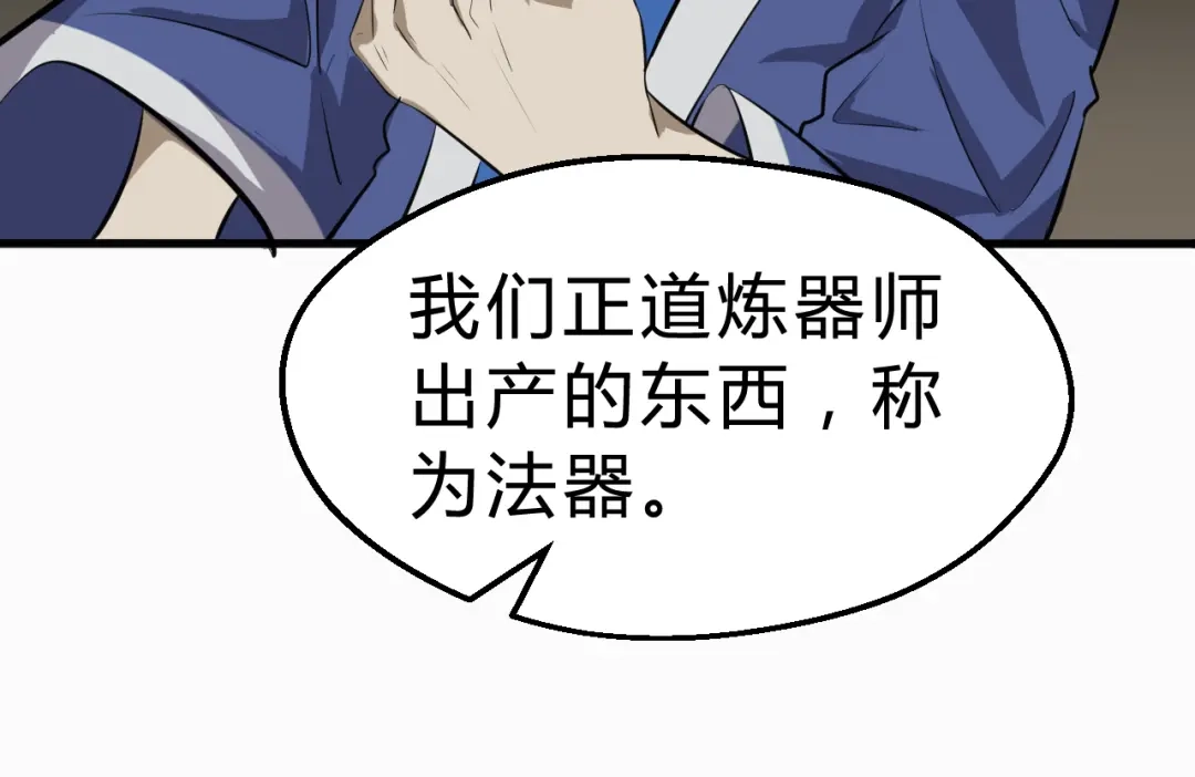 大逆之门 第28话 陈少白的铃铛 第71页