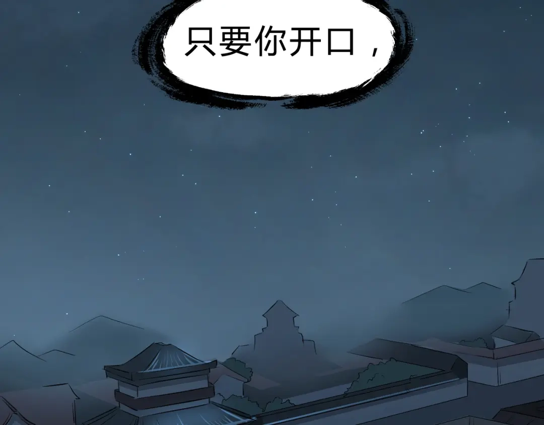 大逆之门 第28话 陈少白的铃铛 第31页