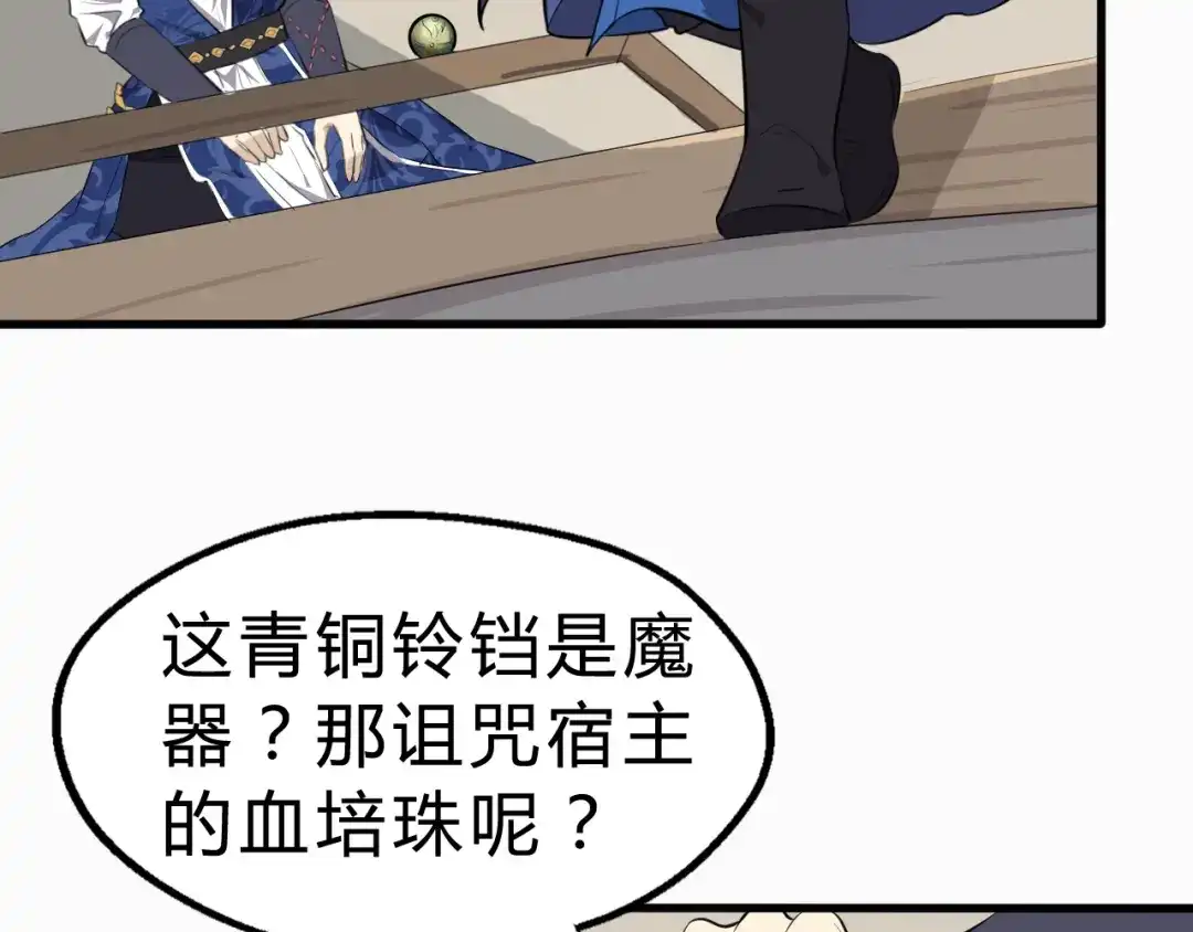 大逆之门 第28话 陈少白的铃铛 第82页