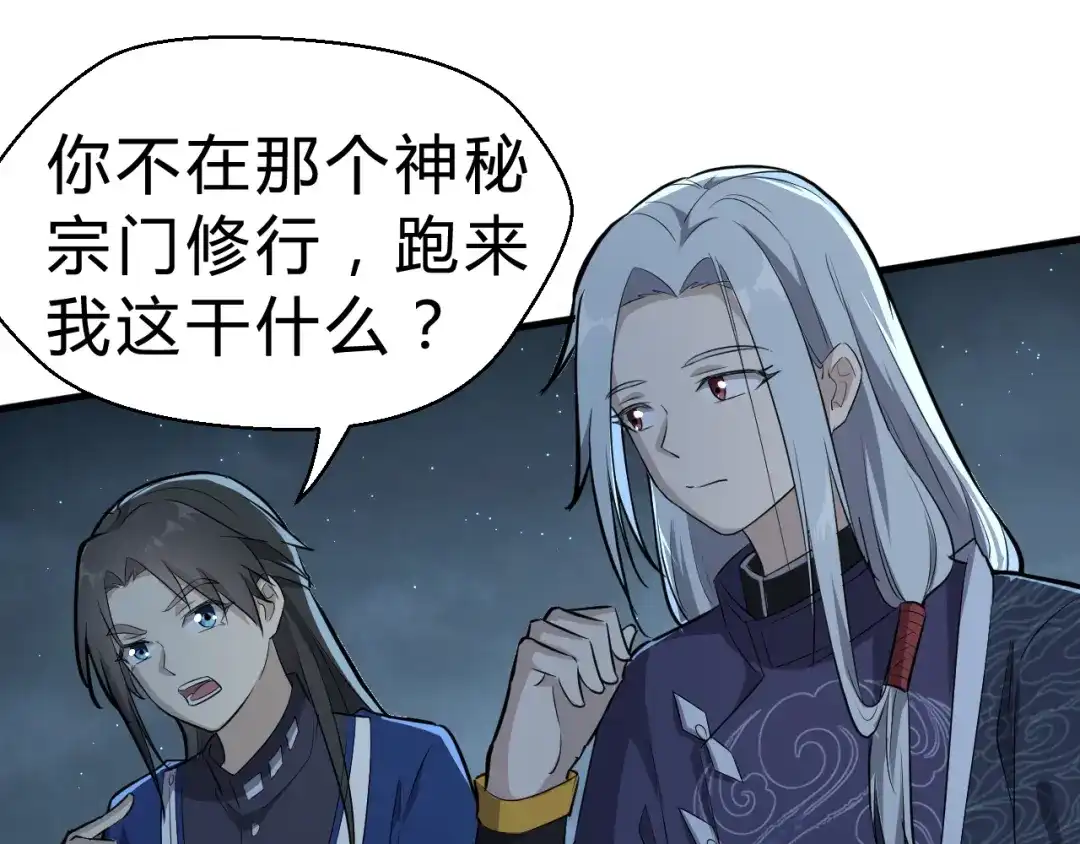 大逆之门 第28话 陈少白的铃铛 第26页