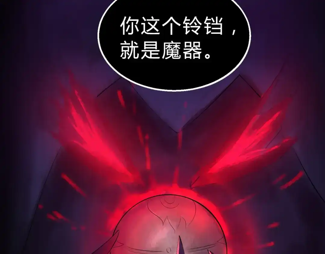 大逆之门 第28话 陈少白的铃铛 第74页