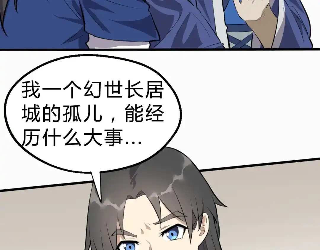 大逆之门 第28话 陈少白的铃铛 第77页