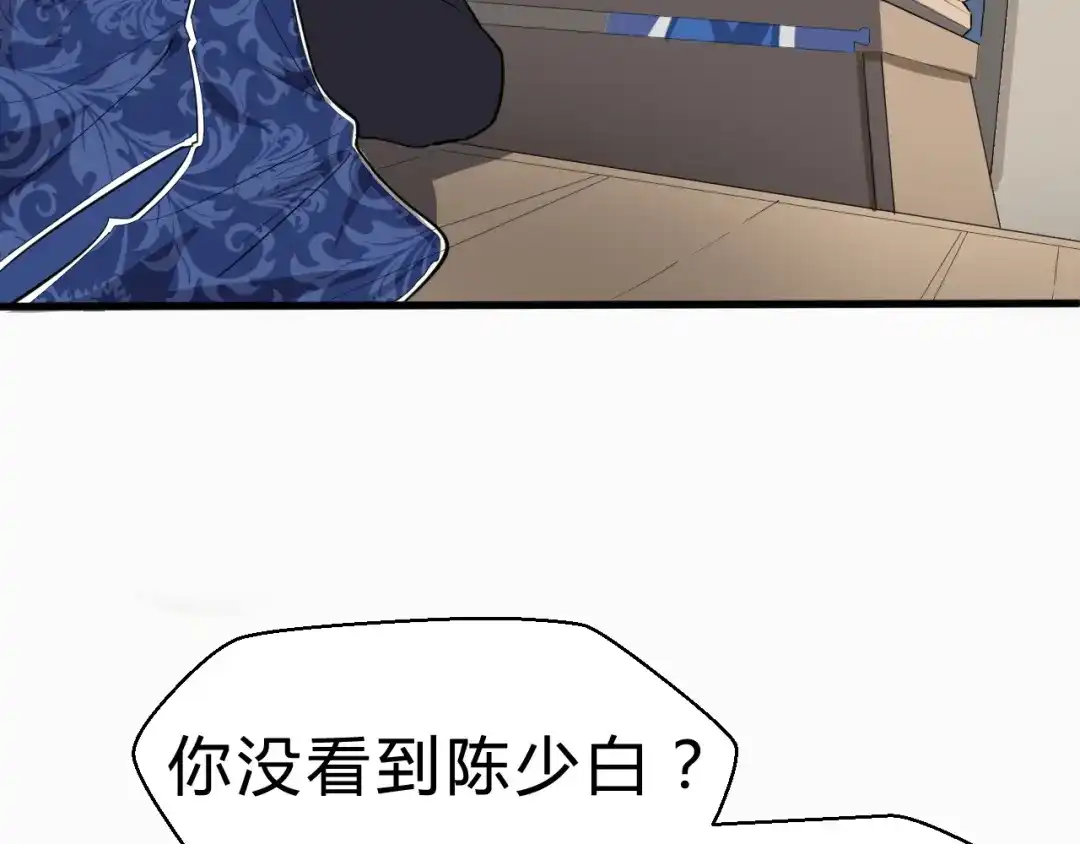 大逆之门 第28话 陈少白的铃铛 第65页