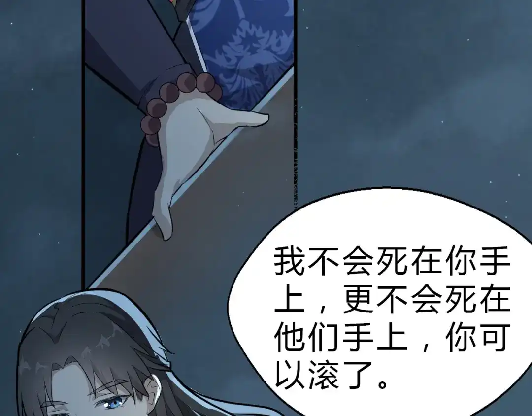 大逆之门 第28话 陈少白的铃铛 第36页