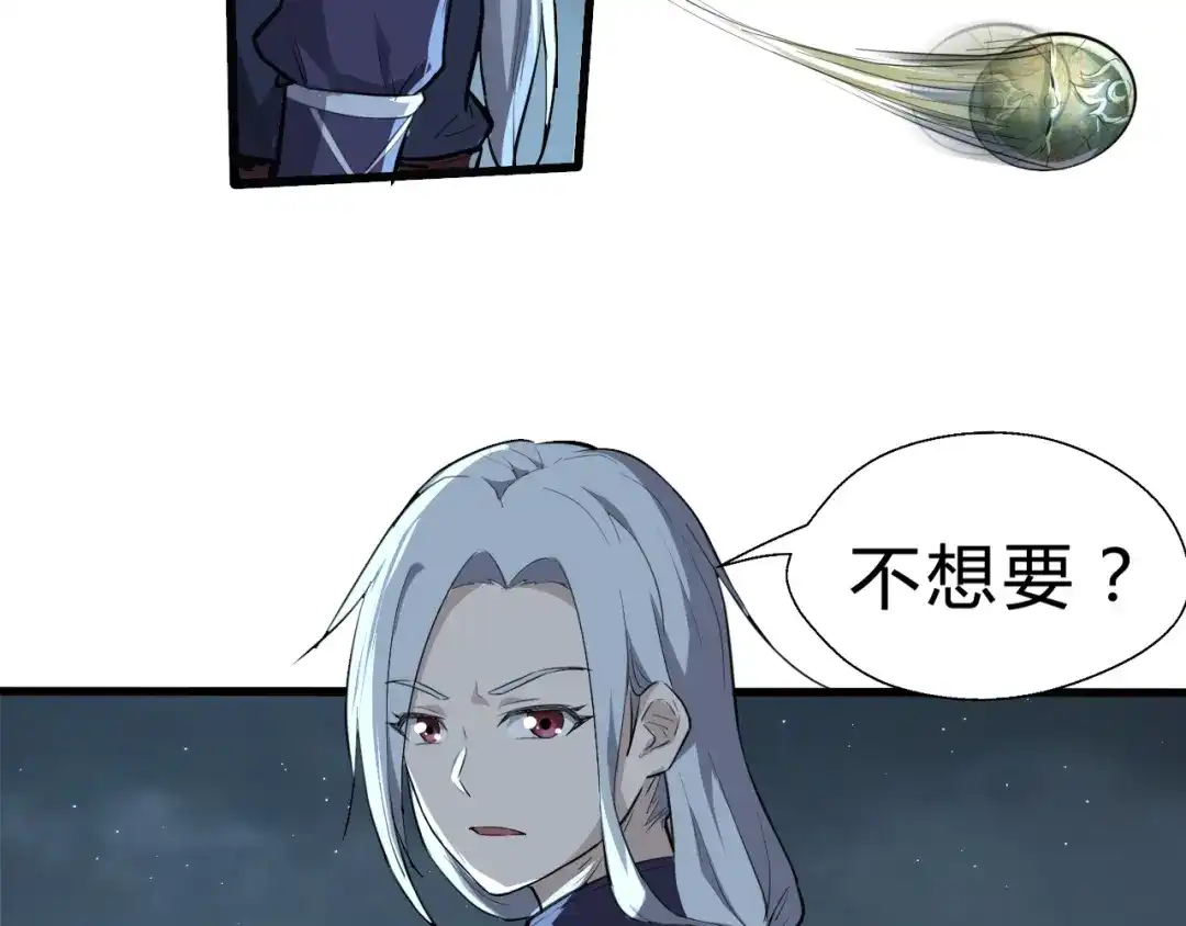 大逆之门 第28话 陈少白的铃铛 第52页