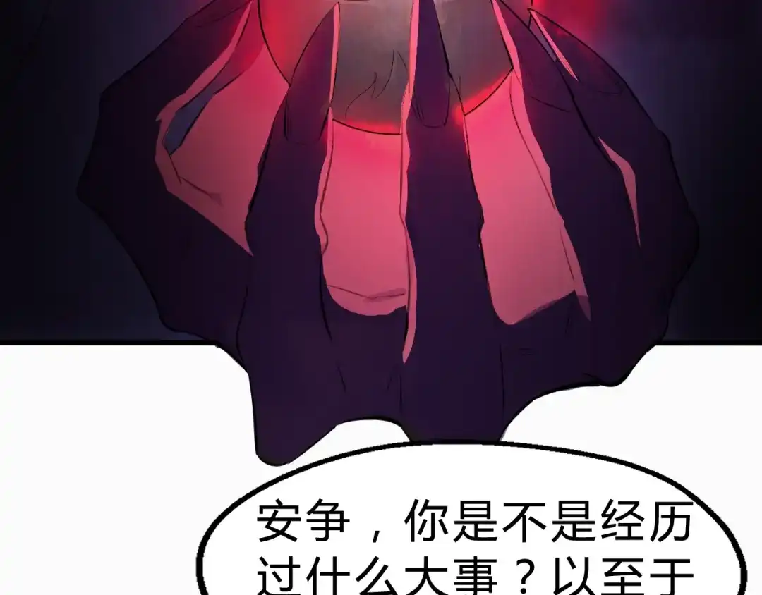 大逆之门 第28话 陈少白的铃铛 第75页