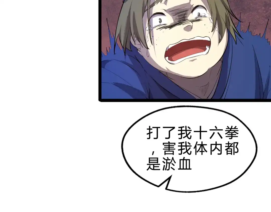 大逆之门 第2话 吊打恶霸 第25页