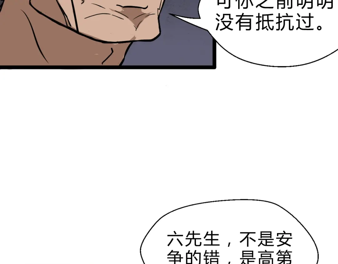 大逆之门 第2话 吊打恶霸 第75页