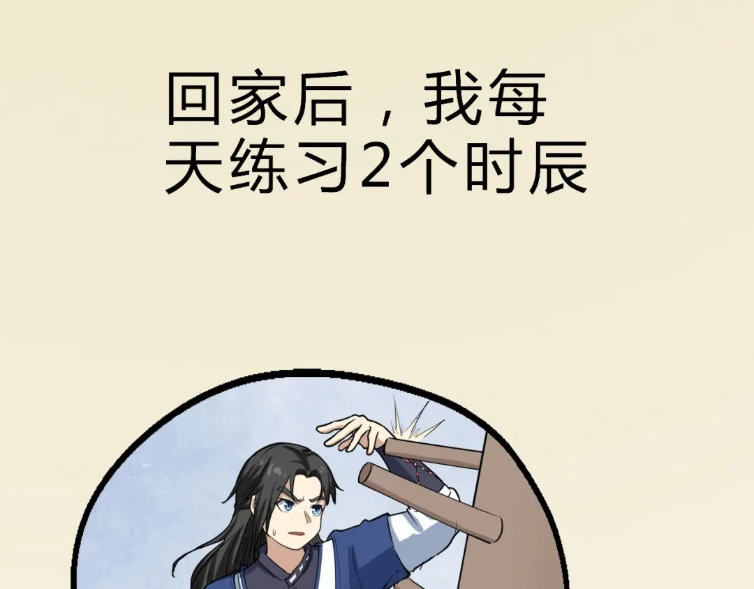 大逆之门 第2话 吊打恶霸 第67页