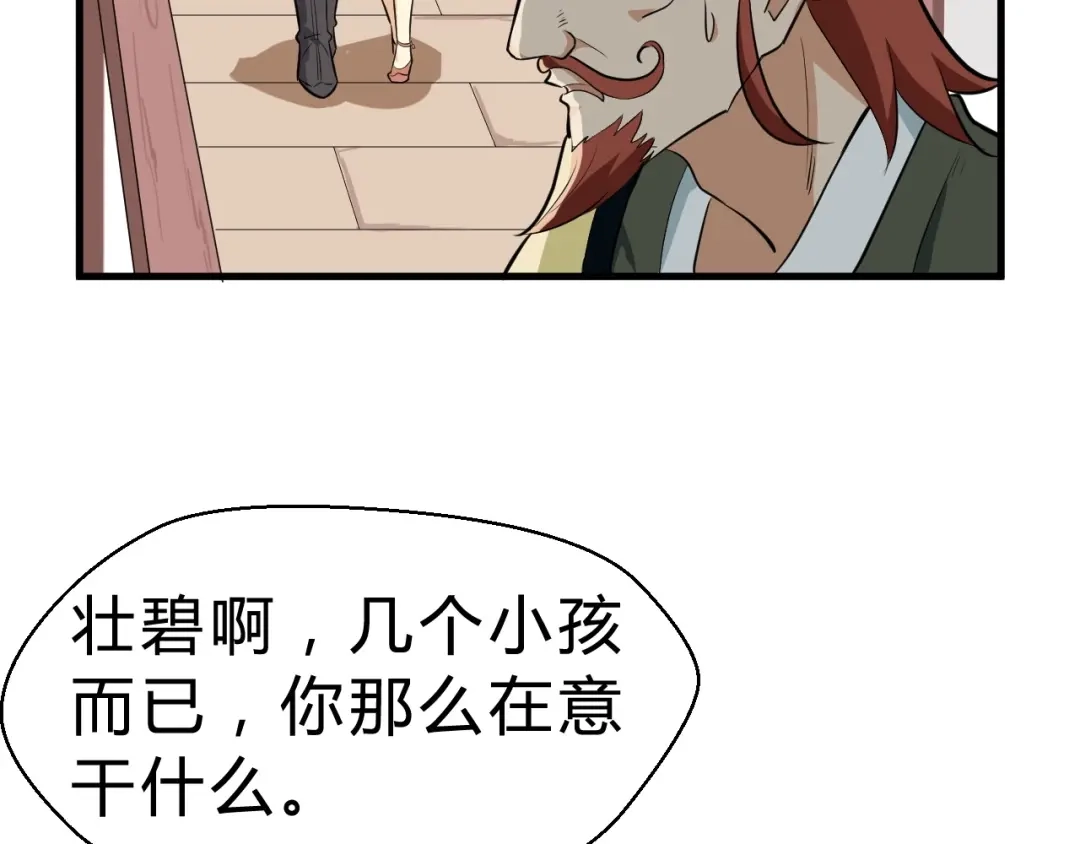 大逆之门 第29话 三局 第11页