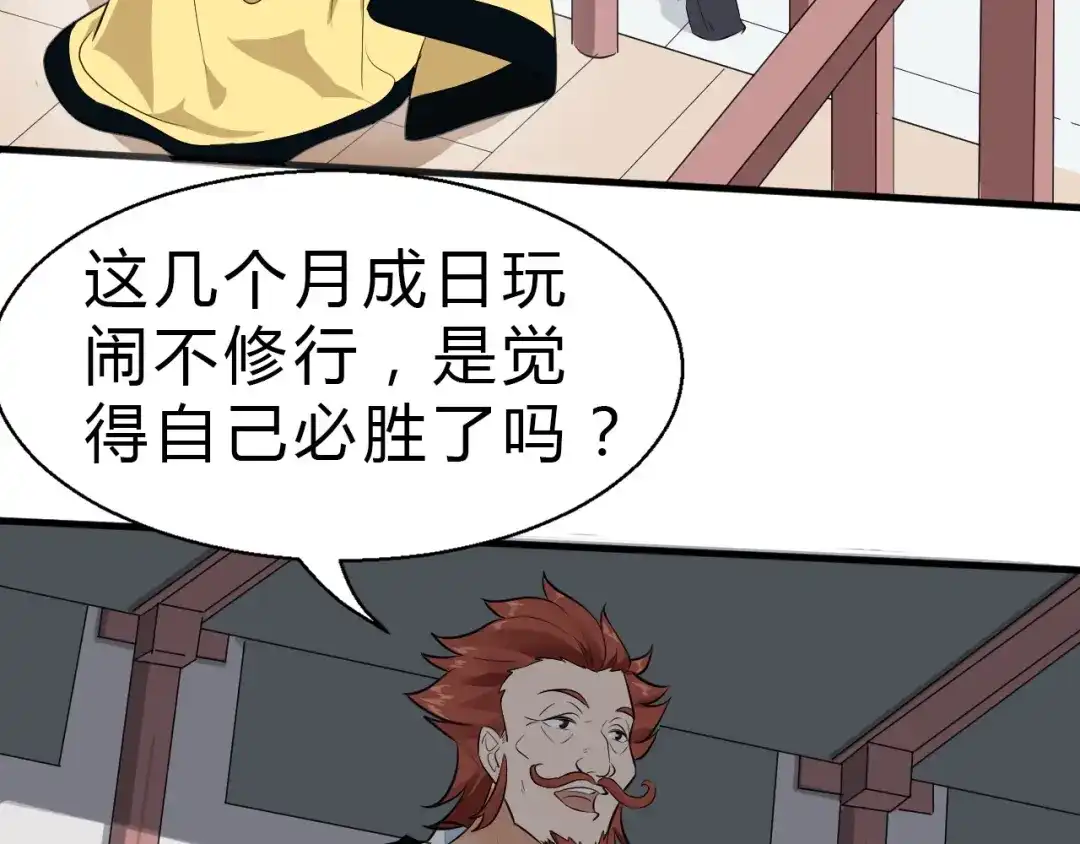 大逆之门 第29话 三局 第8页