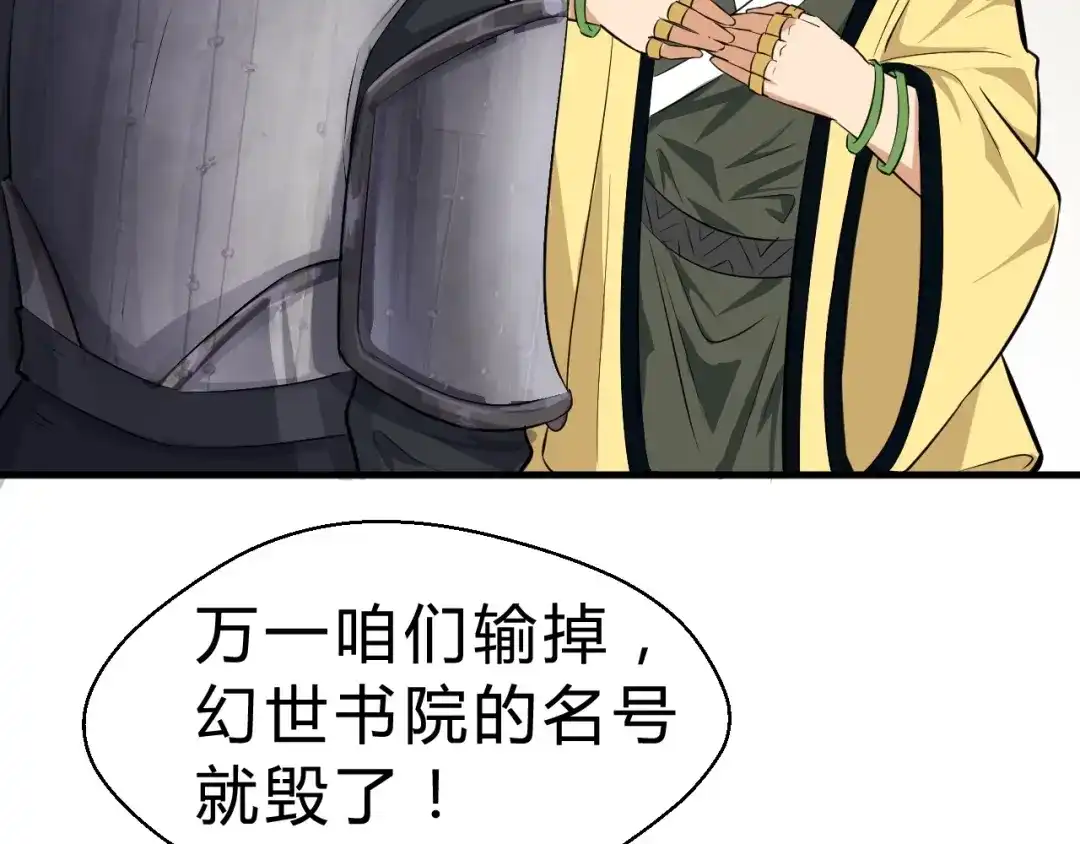 大逆之门 第29话 三局 第15页