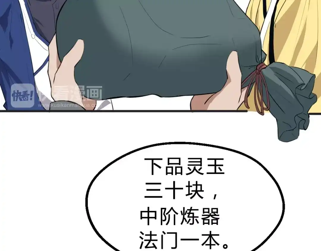 大逆之门 第29话 三局 第80页