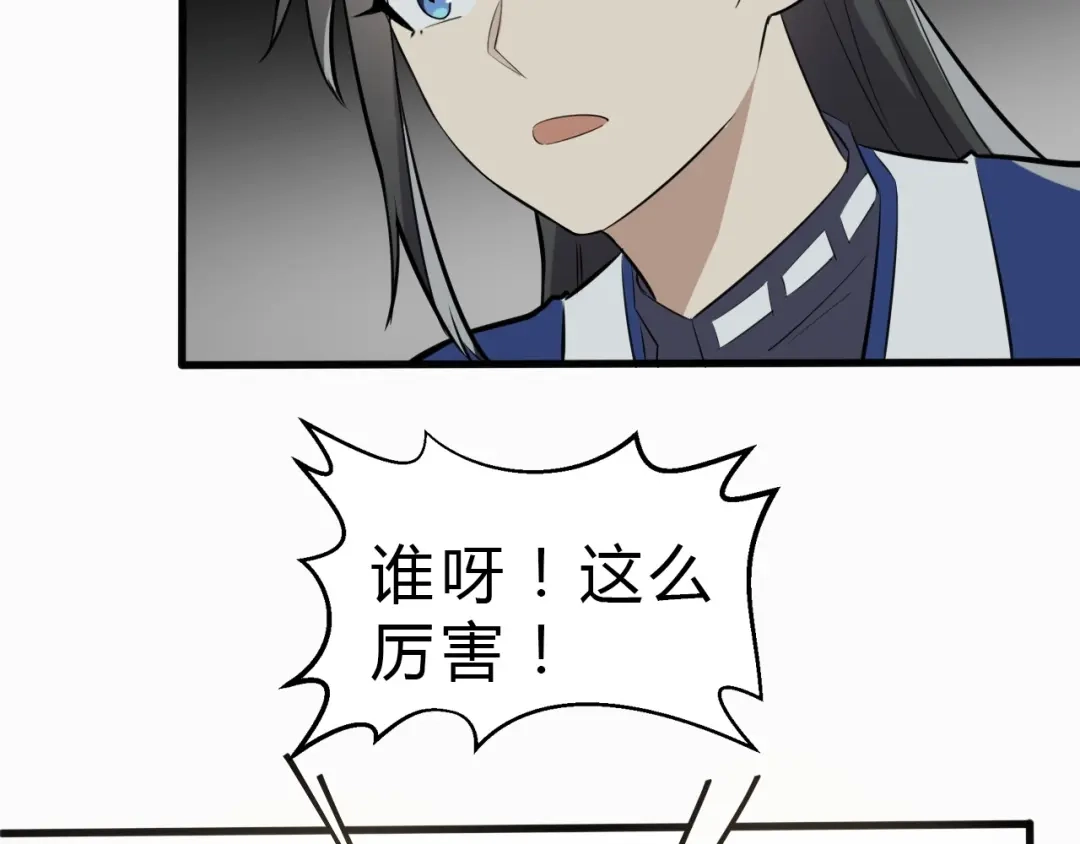 大逆之门 第29话 三局 第37页