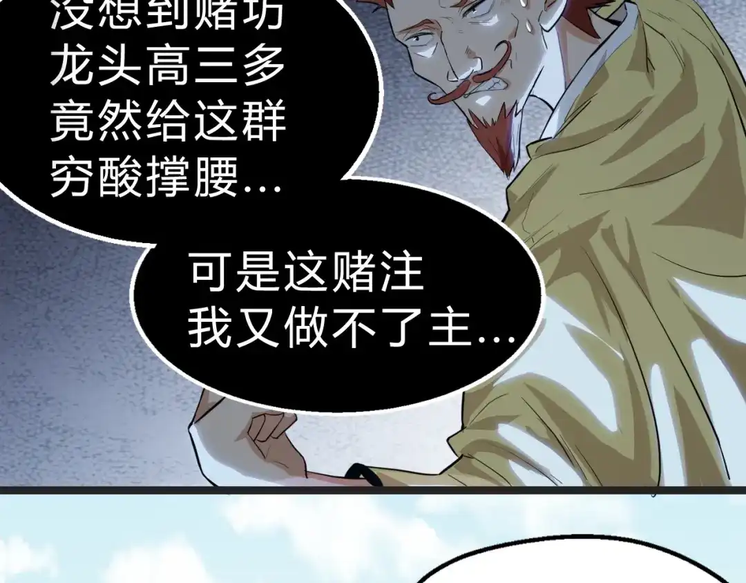 大逆之门 第29话 三局 第85页
