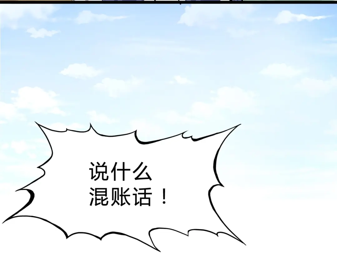 大逆之门 第29话 三局 第73页