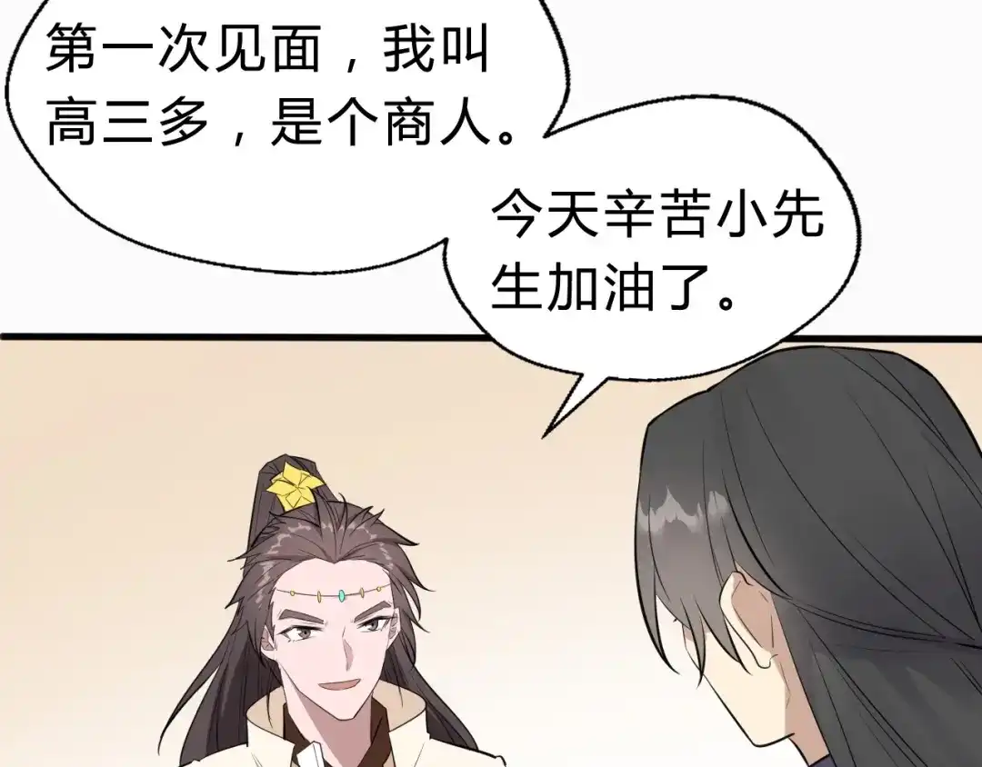 大逆之门 第29话 三局 第46页