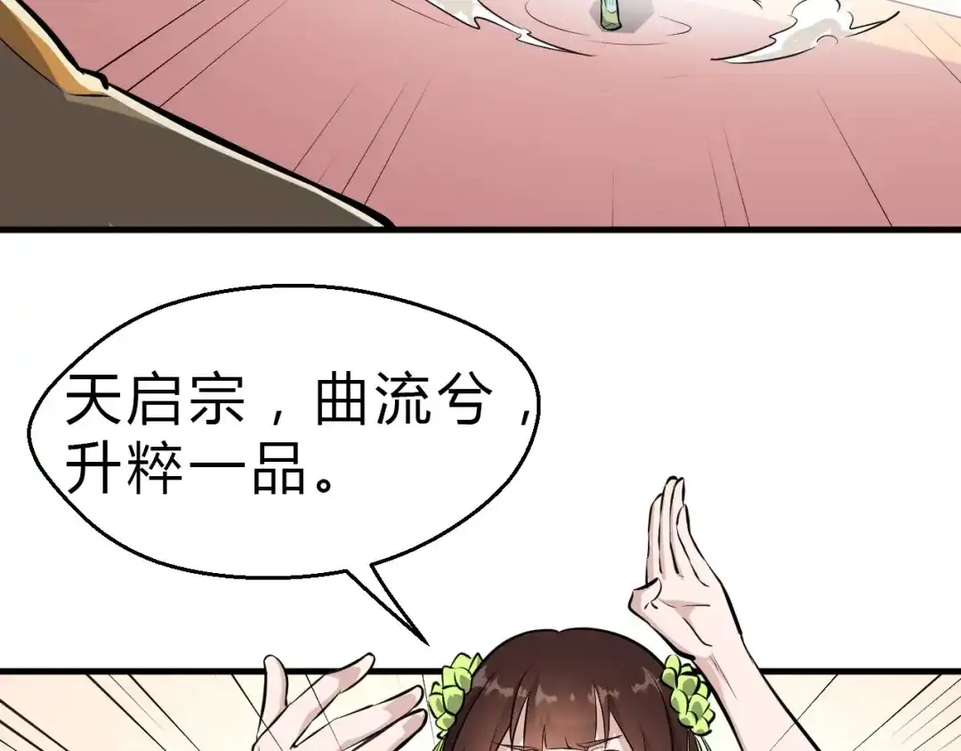 大逆之门 第30话 天启宗曲流兮 第51页