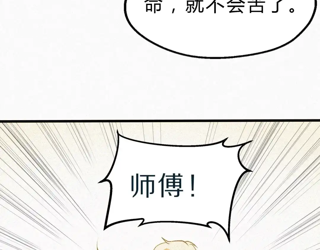 大逆之门 第30话 天启宗曲流兮 第23页