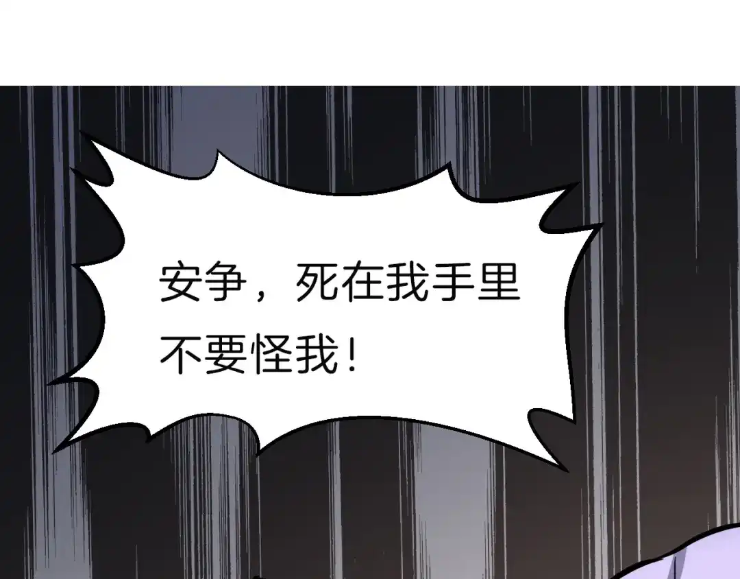 大逆之门 第30话 天启宗曲流兮 第128页