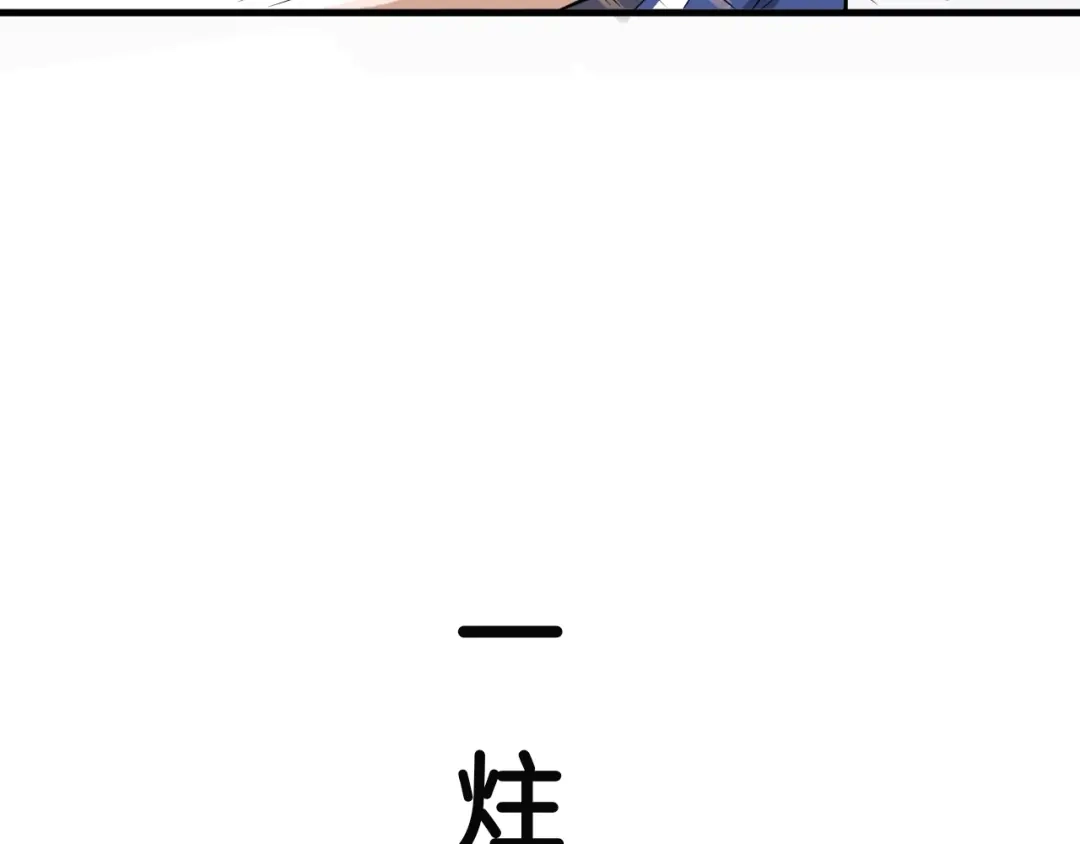 大逆之门 第30话 天启宗曲流兮 第132页