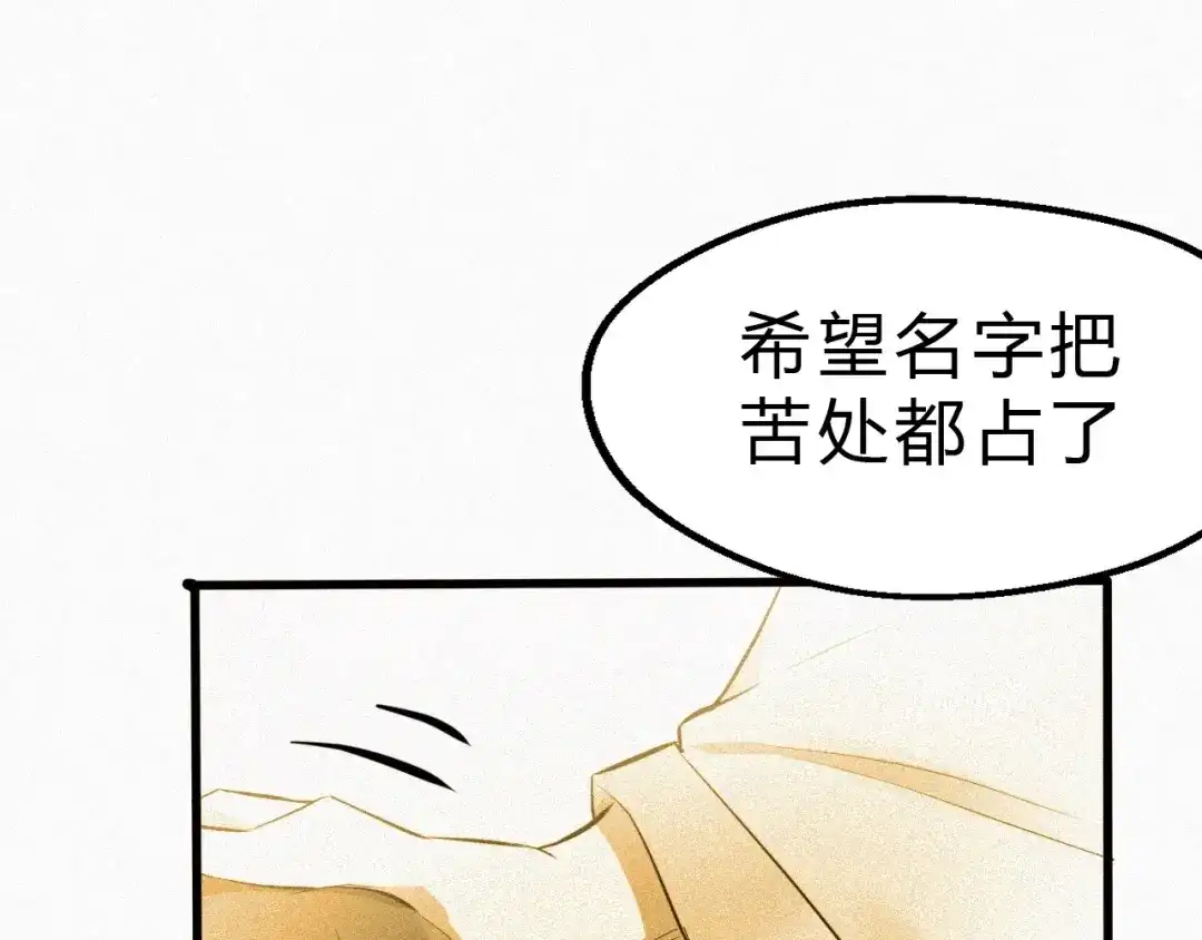 大逆之门 第30话 天启宗曲流兮 第21页
