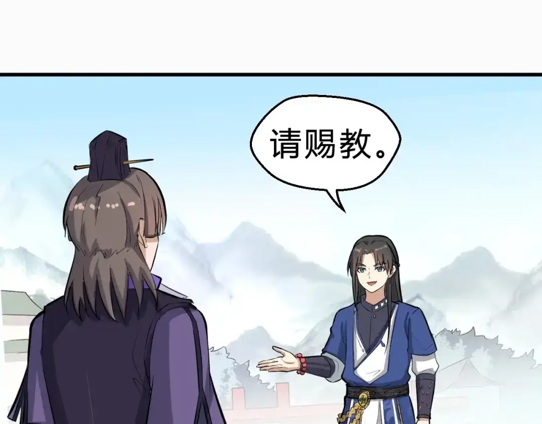 大逆之门 第31话 安争VS陈舟（上） 第27页
