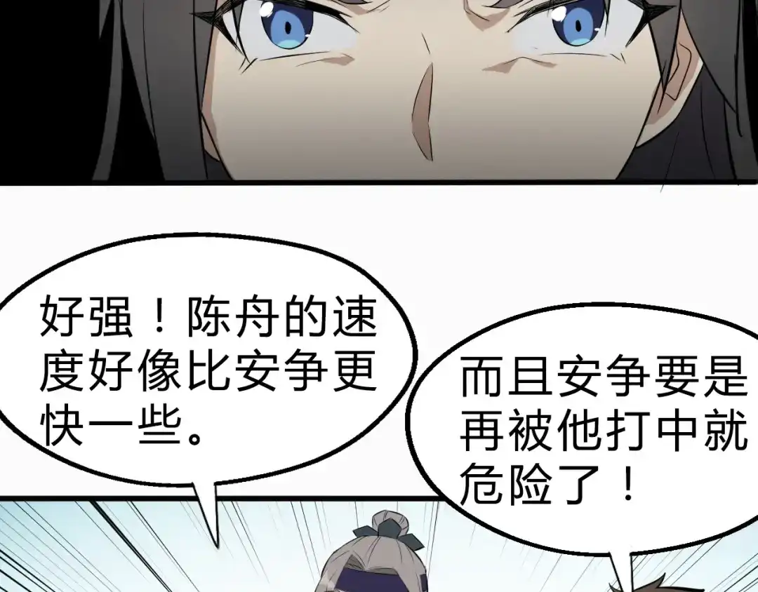 大逆之门 第31话 安争VS陈舟（上） 第113页