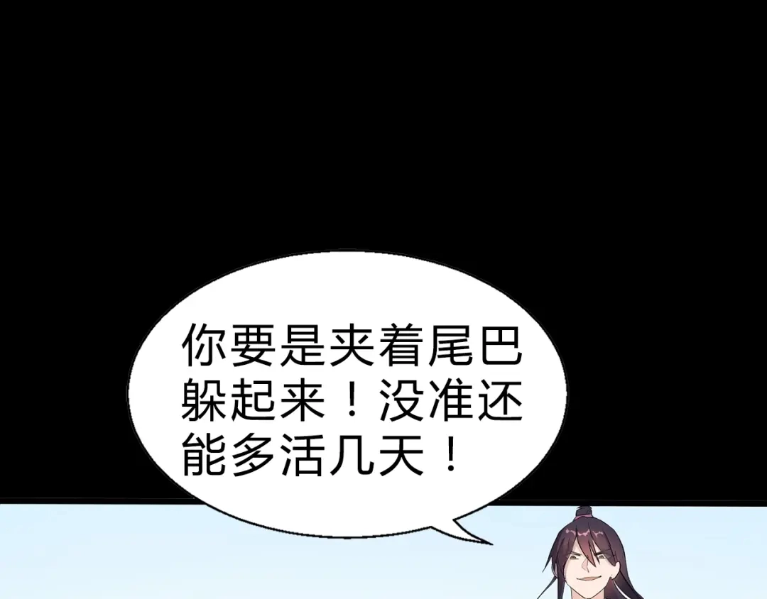 大逆之门 第31话 安争VS陈舟（上） 第139页