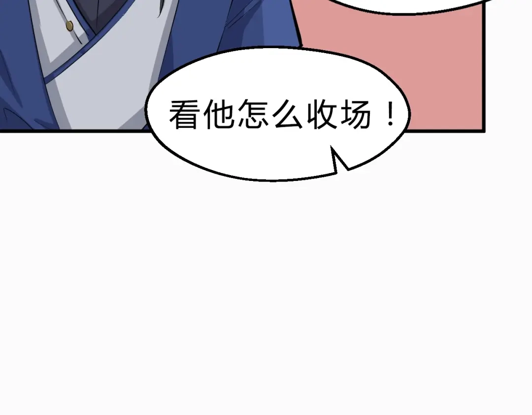 大逆之门 第31话 安争VS陈舟（上） 第17页