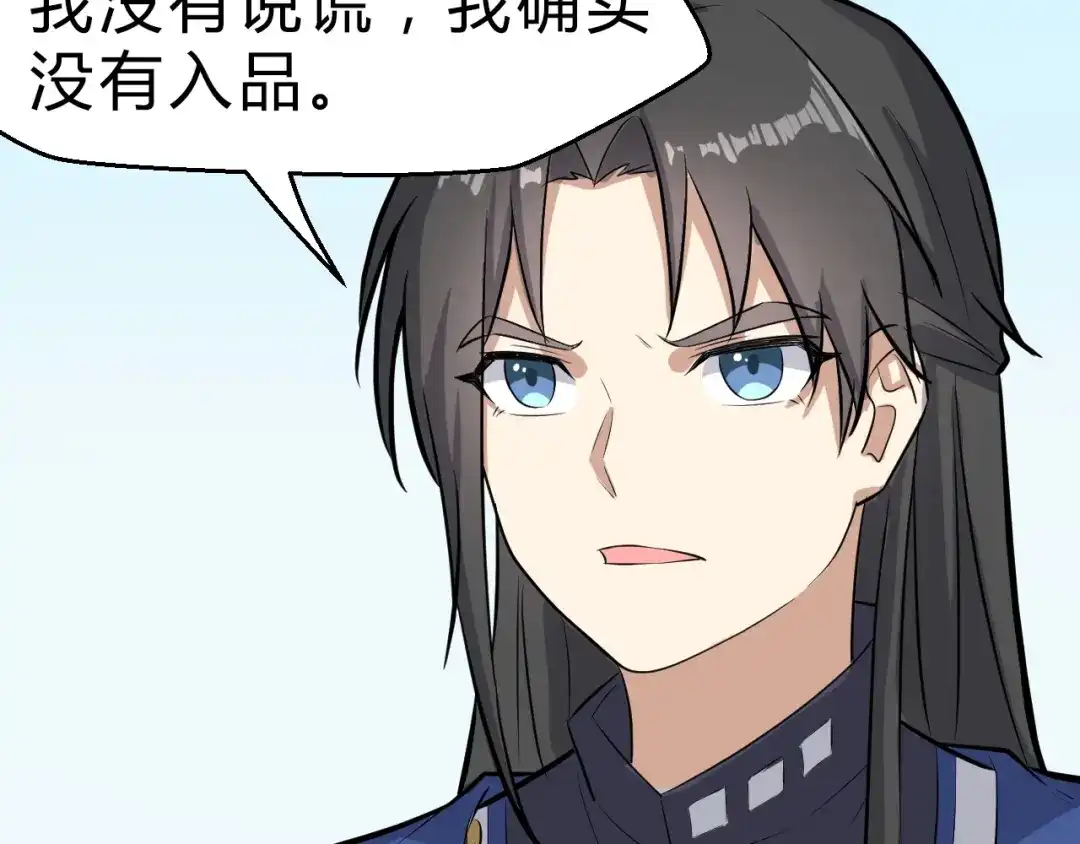 大逆之门 第31话 安争VS陈舟（上） 第10页