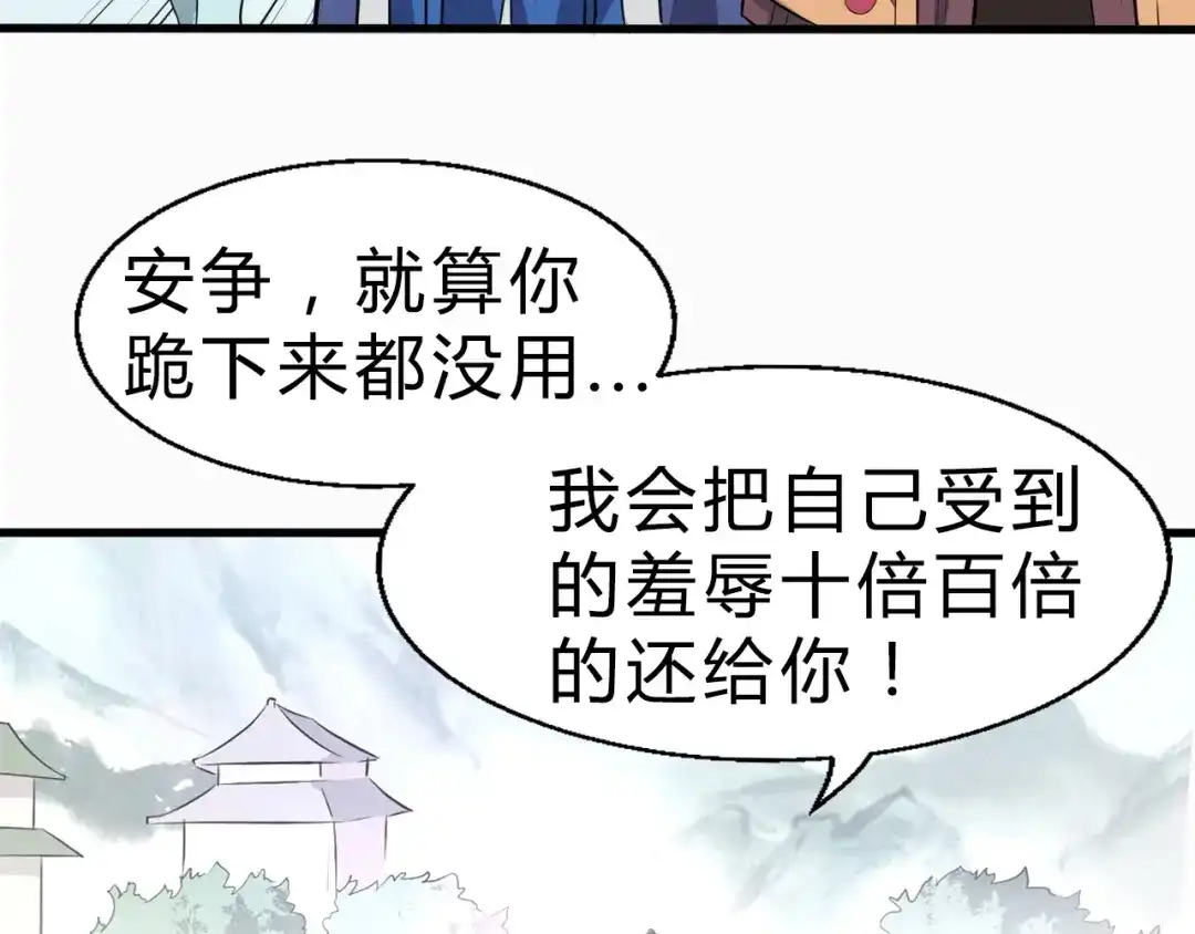 大逆之门 第31话 安争VS陈舟（上） 第115页