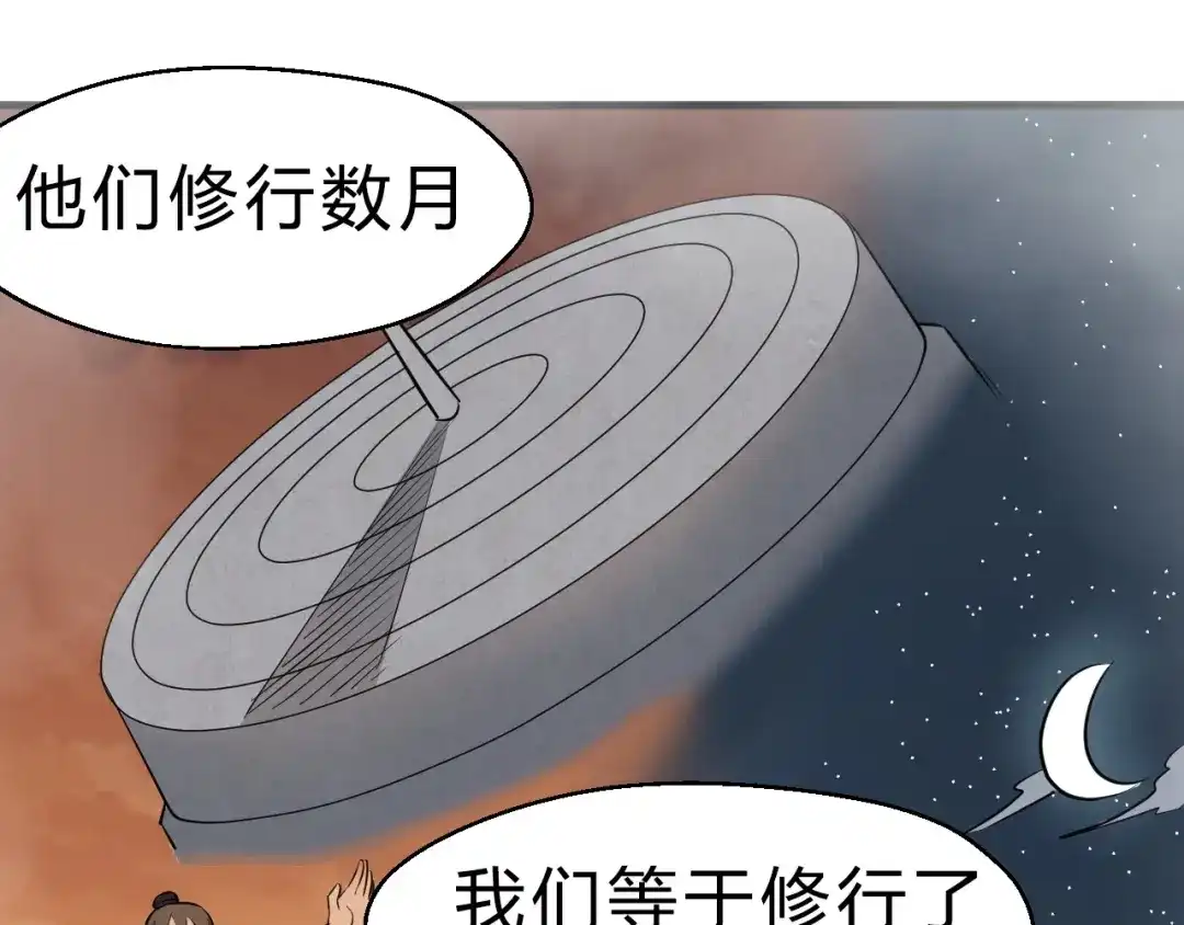 大逆之门 第31话 安争VS陈舟（上） 第40页