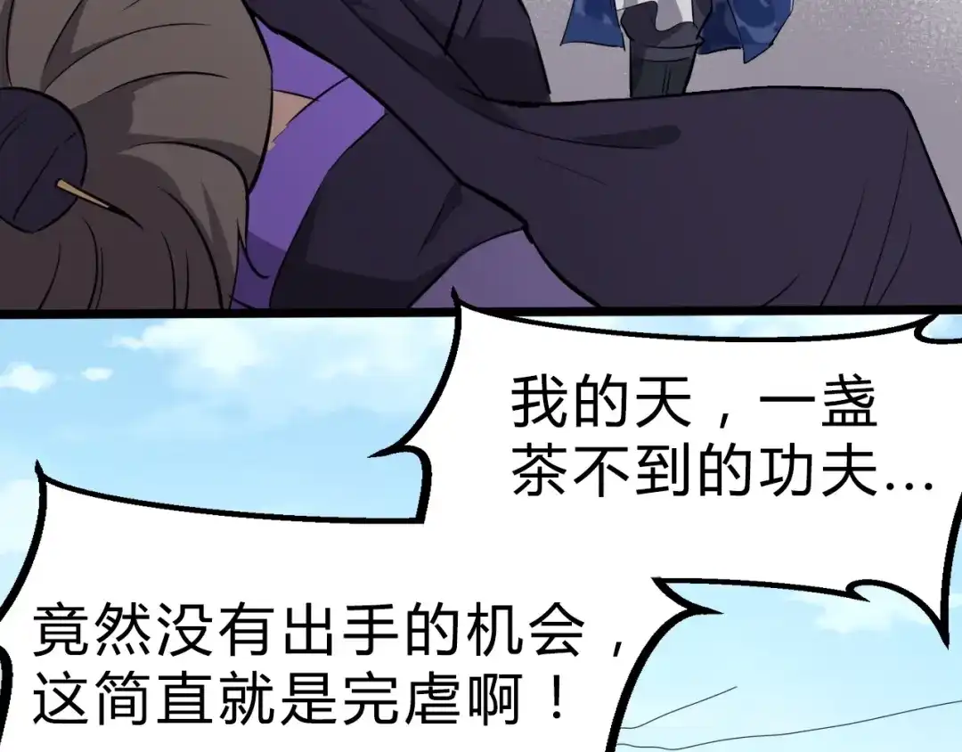 大逆之门 第31话 安争VS陈舟（上） 第75页