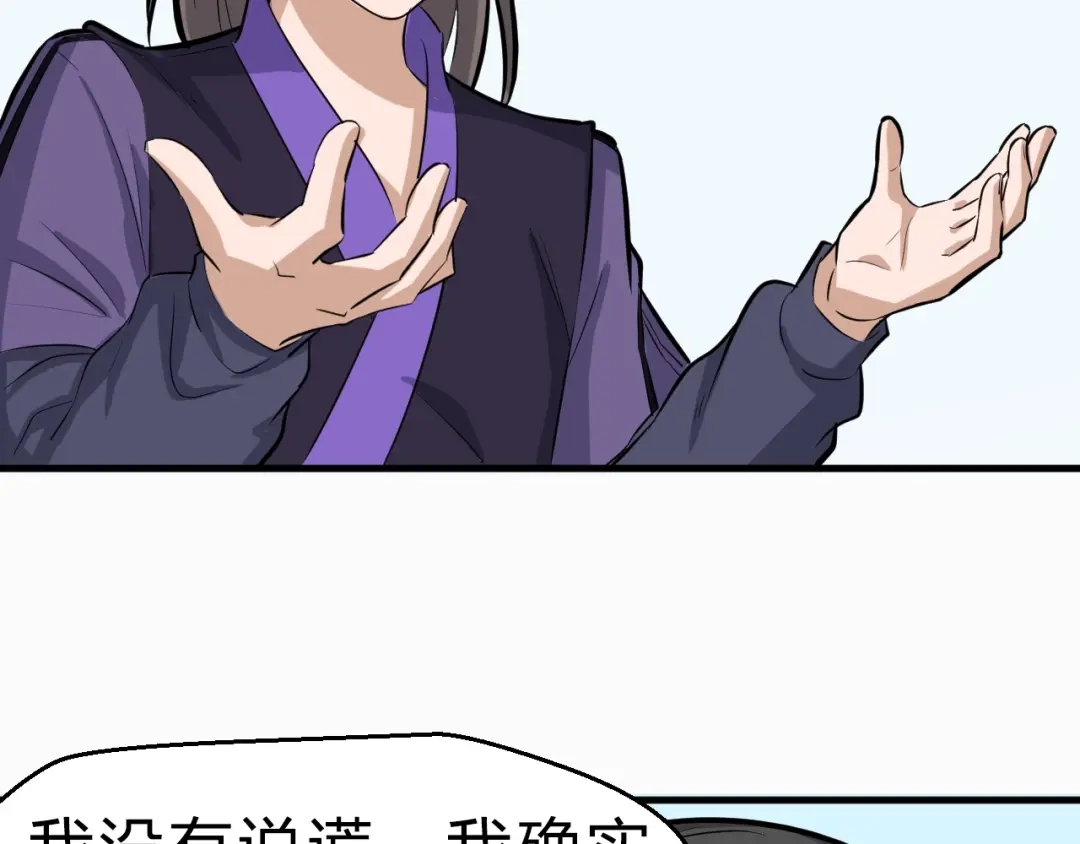 大逆之门 第31话 安争VS陈舟（上） 第9页