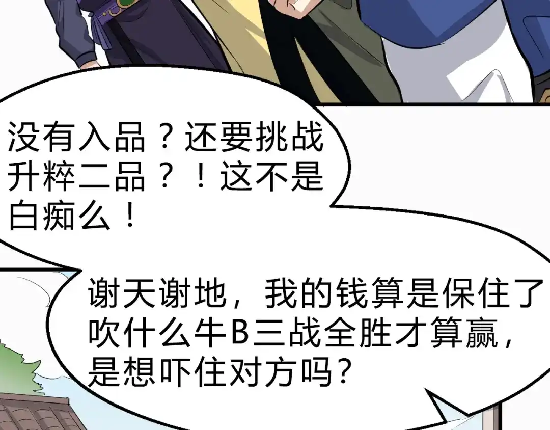 大逆之门 第31话 安争VS陈舟（上） 第15页