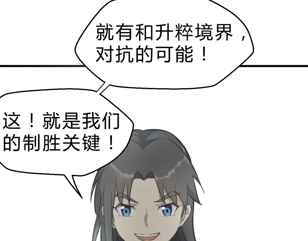 大逆之门 第31话 安争VS陈舟（上） 第43页