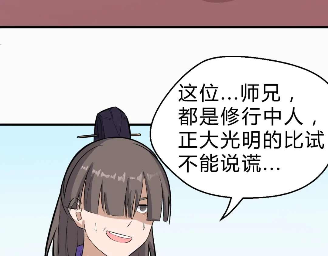 大逆之门 第31话 安争VS陈舟（上） 第8页