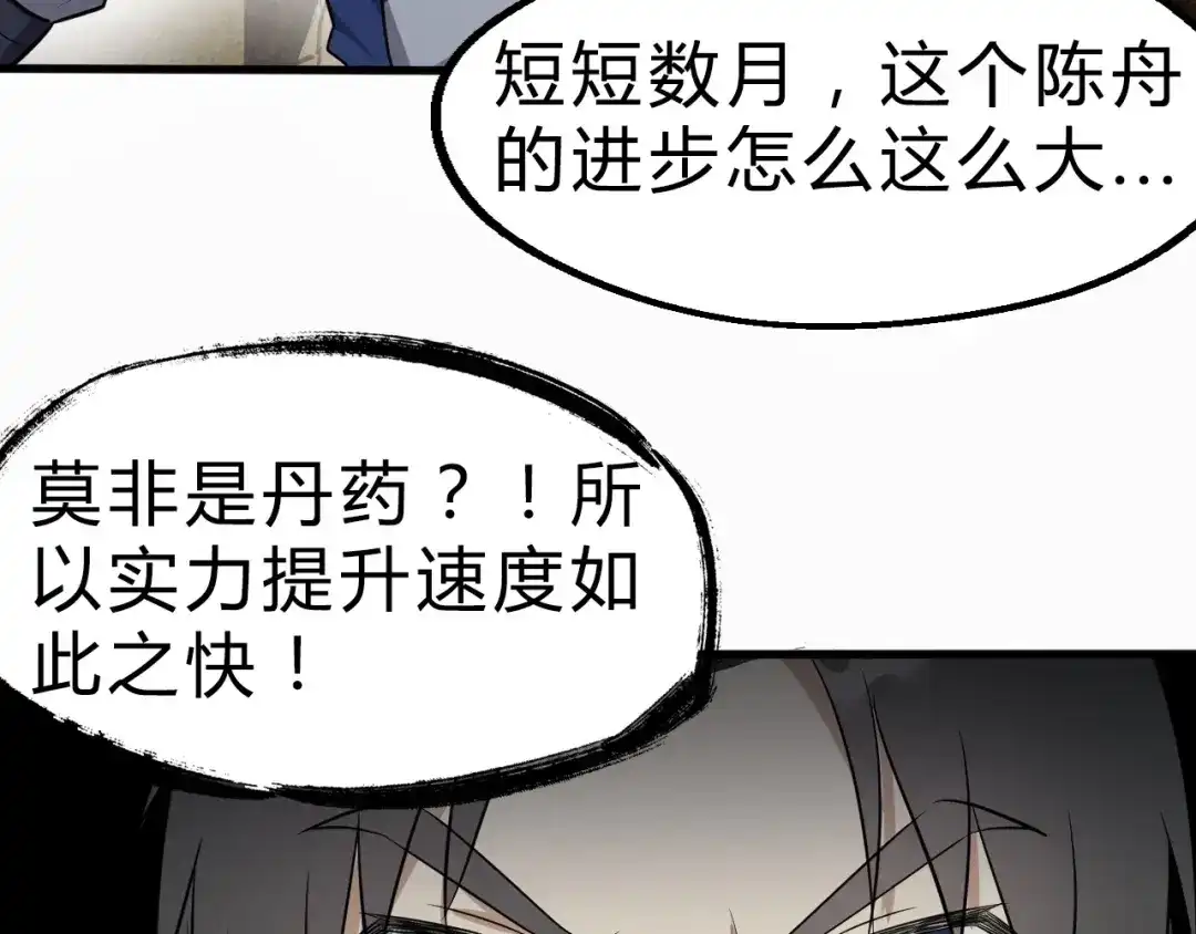 大逆之门 第31话 安争VS陈舟（上） 第112页