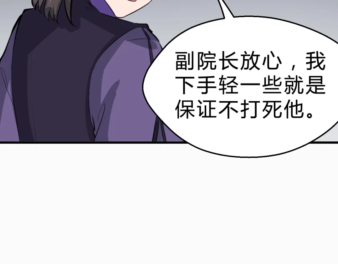 大逆之门 第31话 安争VS陈舟（上） 第26页
