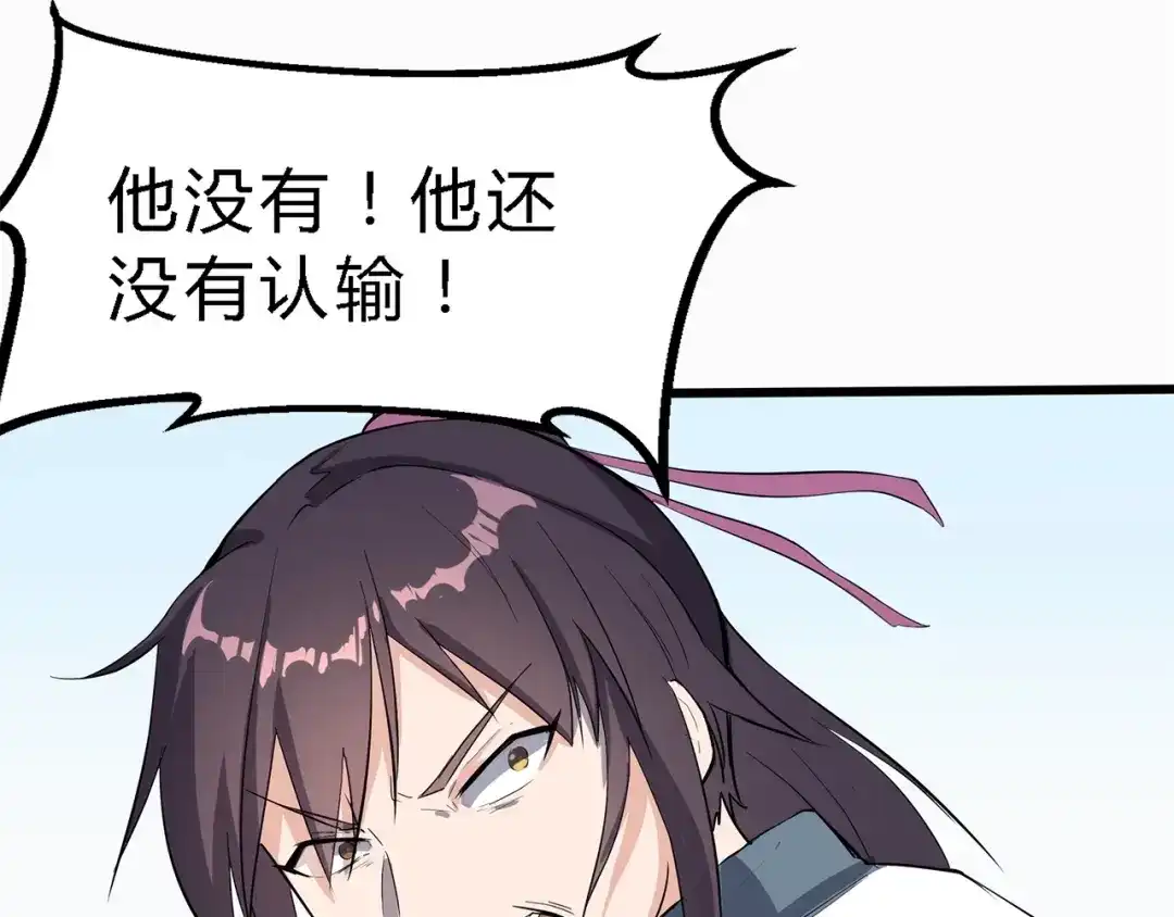 大逆之门 第32话 安争VS陈舟（中） 第18页